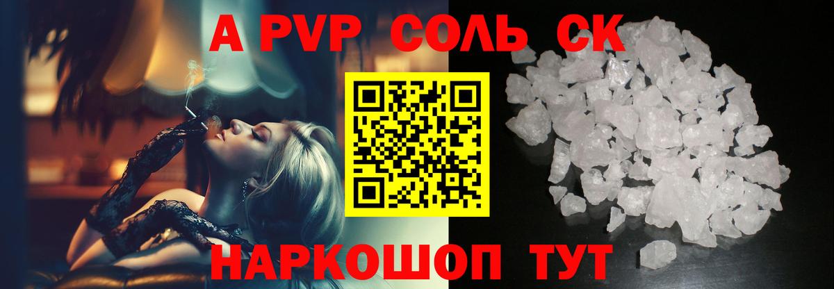 Alfa_PVP кристаллы  Вход с VPN  А ПВП мука  Брянск 