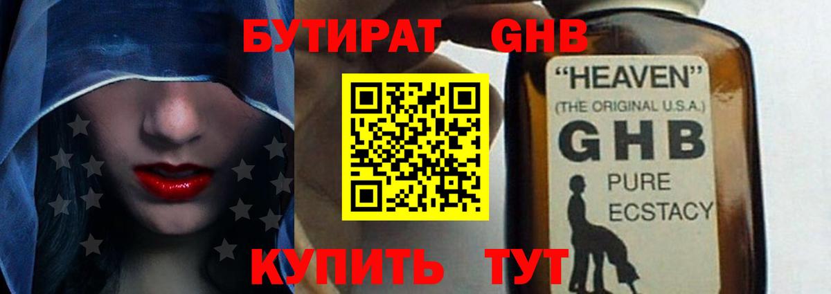 Бутират  Вход с VPN  Брянск  БУТИРАТ GHB 