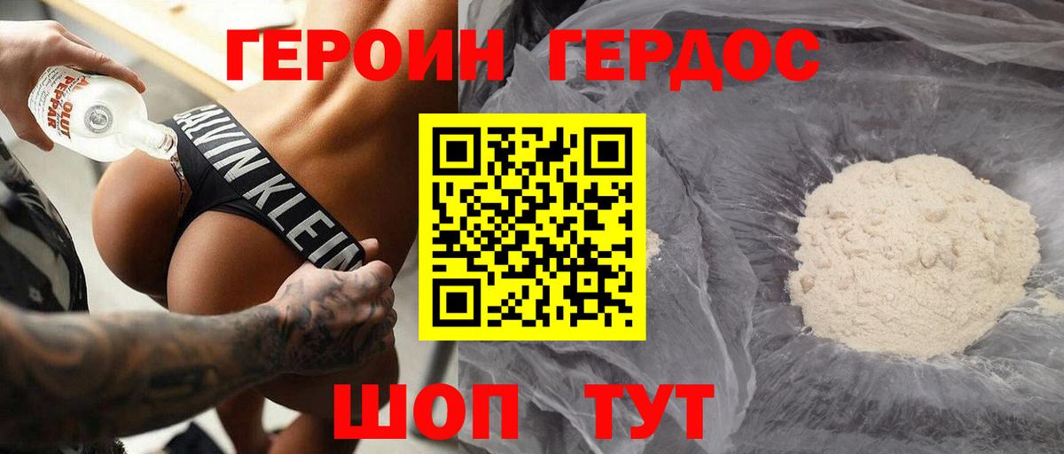ГЕРОИН герыч  Вход с VPN  Брянск 