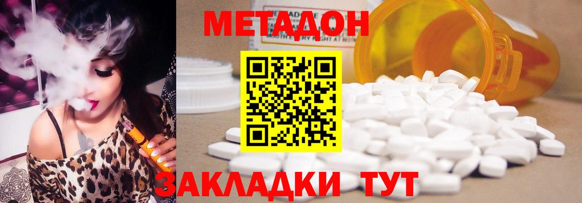 Метадон methadone Брянск